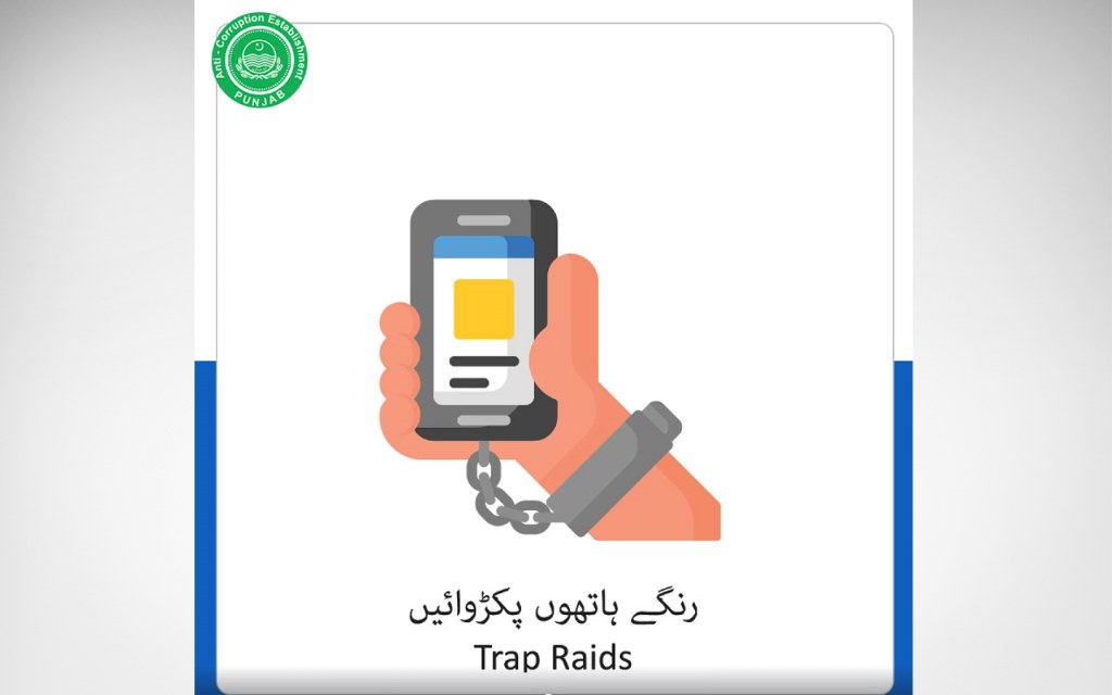 request a trap raid through the anti-corruption app