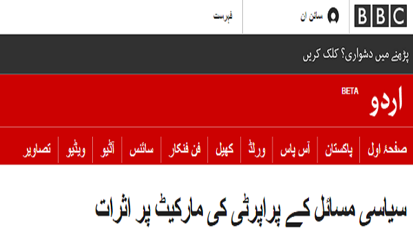 BBC Urdu Zameen.com
